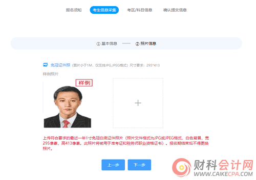 考生速看！2024年税务师报名流程及详细图解
