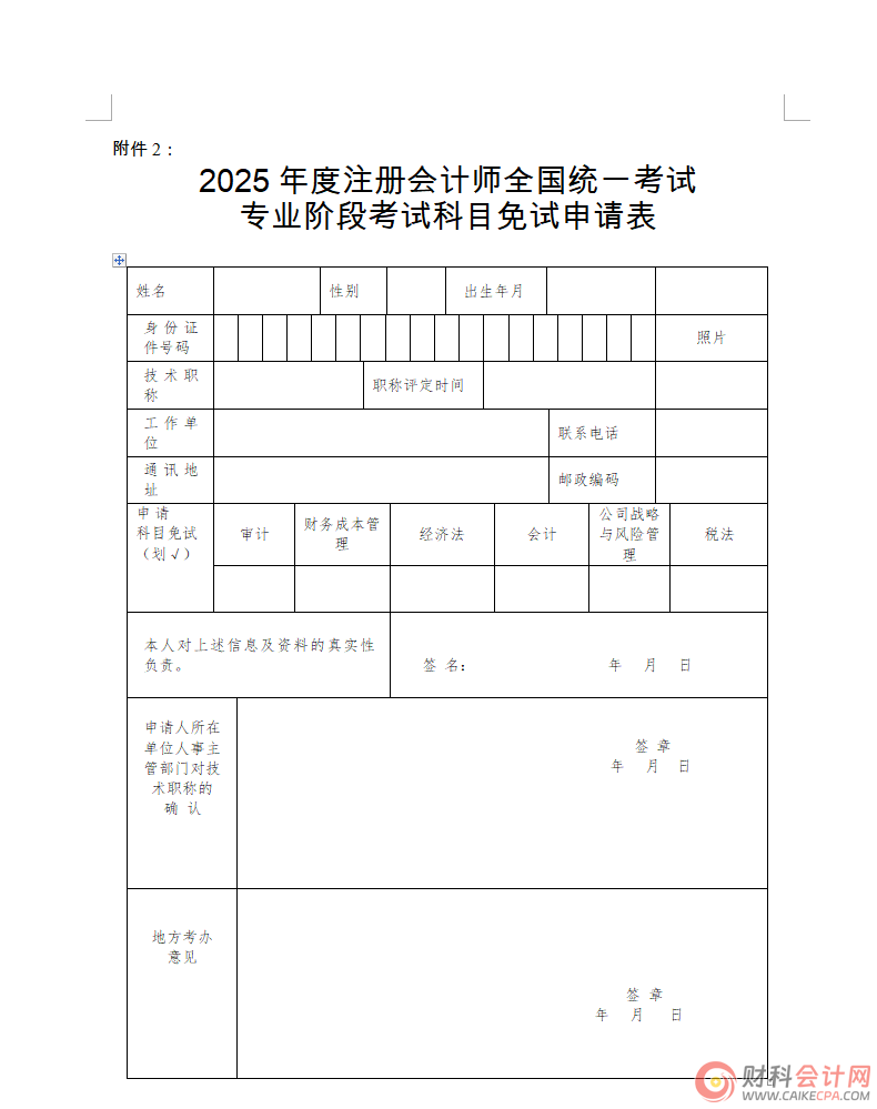 河北省2025年注册会计师全国统一考试报名简章
