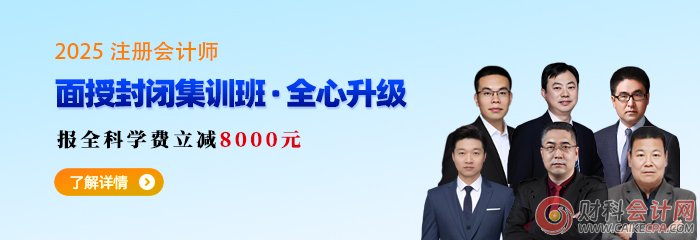 最新消息！2025年注册会计师全国统一考试报名简章现已公布！