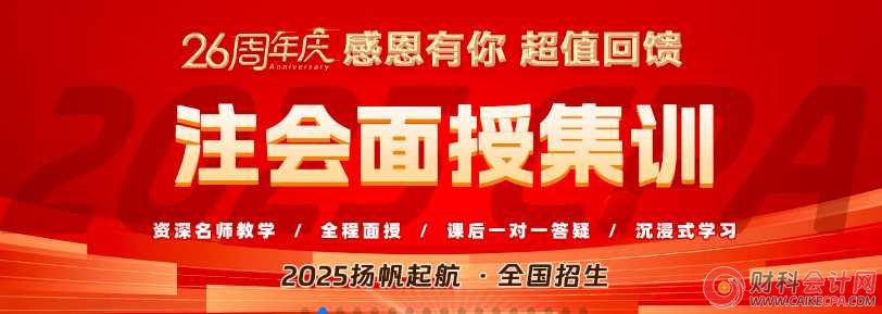25年注会报名简章变化有哪些？资格审核流程需关注